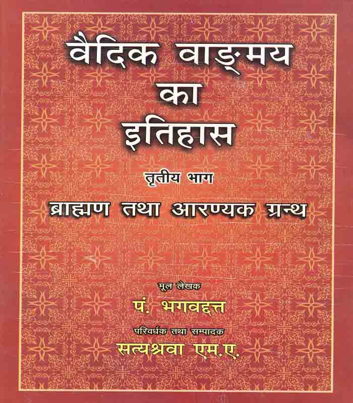 Vedic Vangmay Ka Itihas (Bhag 3) – Vedic Prakashan