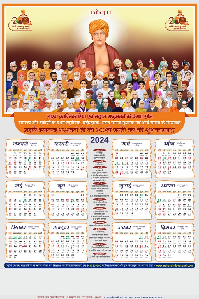 Hindi Calendar 2025 with Indian Dates (Pack of 25) Vedic Prakashan